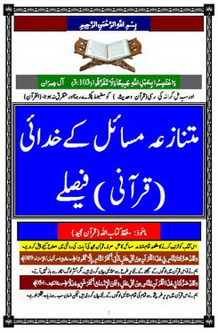 mutanazya masail k khudai faisley